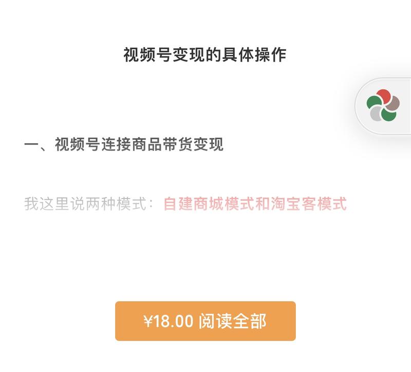 这几天一直觉得，视频号+微信文章付费阅读的模式才是视频号的新风口，视频号给文章带来了太多曝光机会。