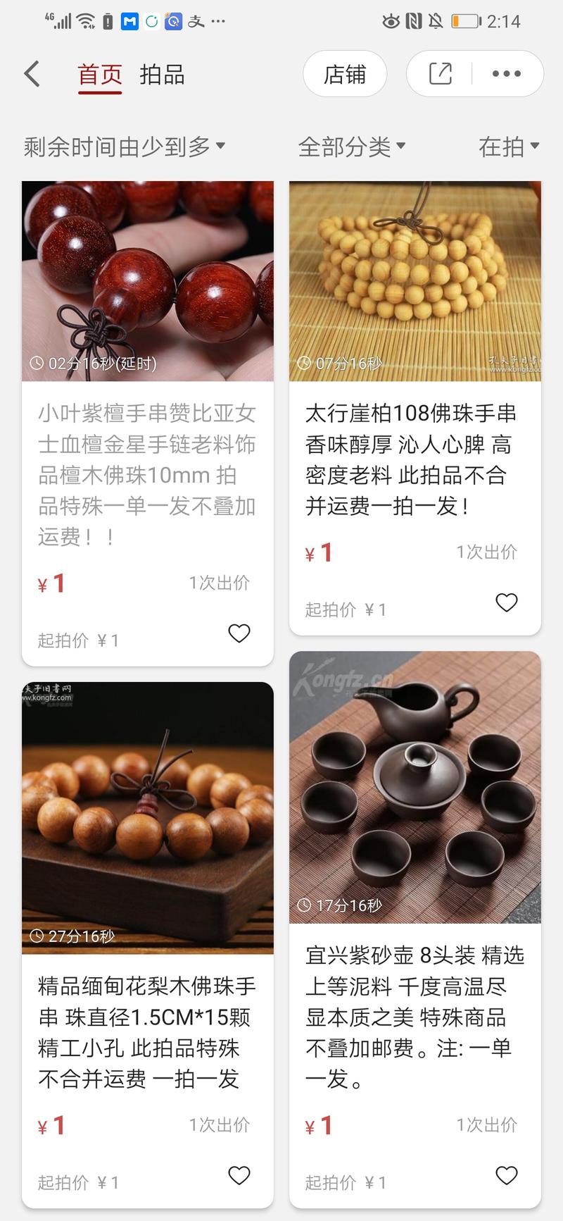 连着上一条，
可以看到孔夫子上1元起拍的东西
是什么？是不是看过去特别诱人。
所以邮费20好像还让人