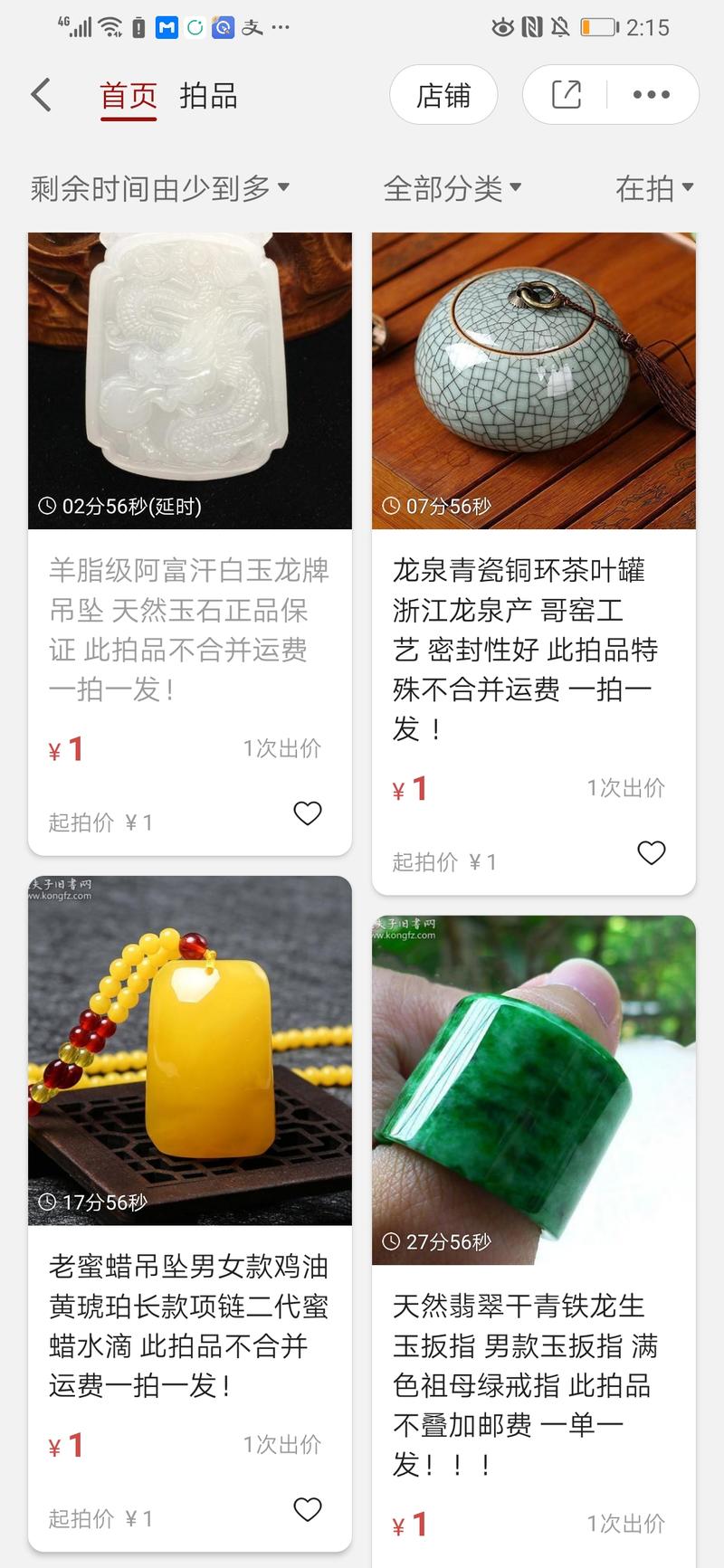 连着上一条，
可以看到孔夫子上1元起拍的东西
是什么？是不是看过去特别诱人。
所以邮费20好像还让人