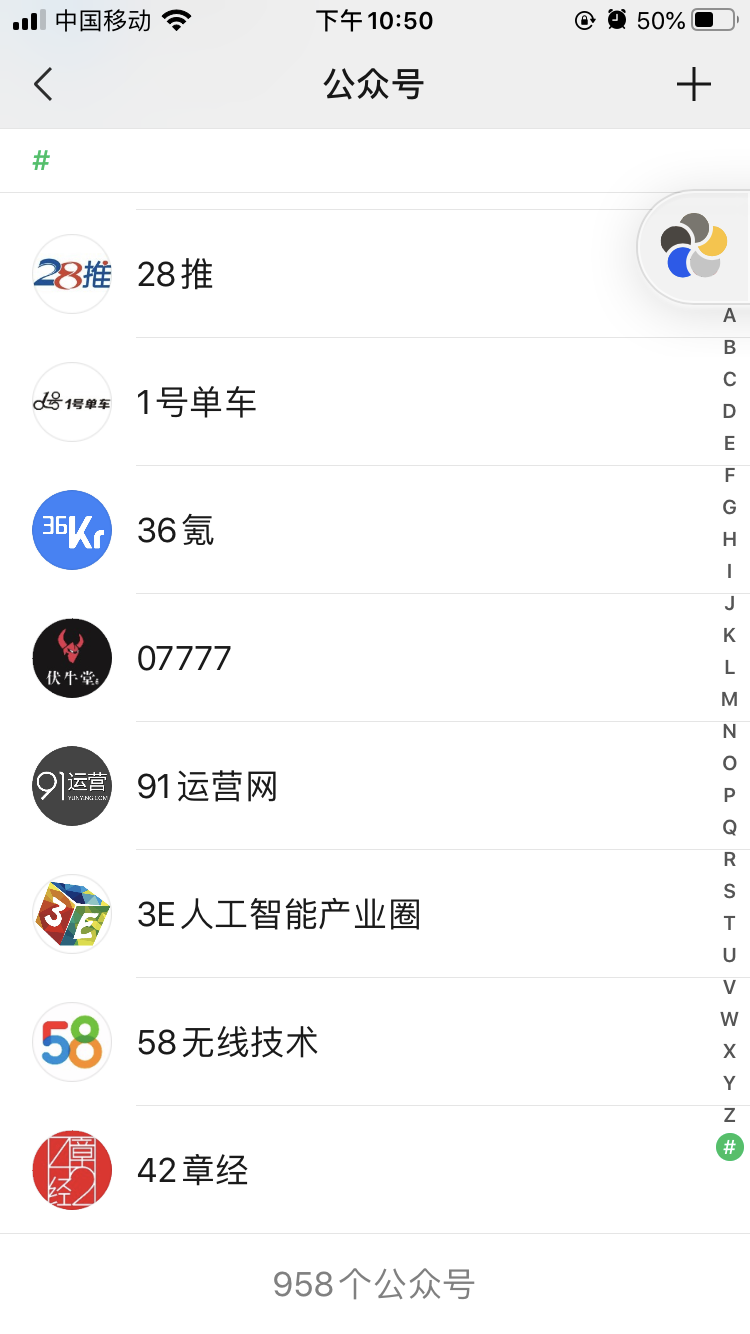 莫非关注公众号的上限是958个？