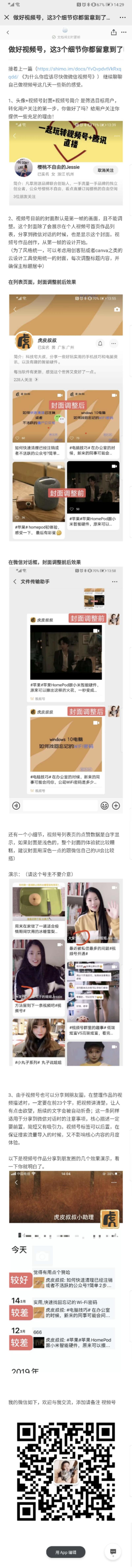 视频号   接着上次那一篇（为什么你应该尽快开始做视频号