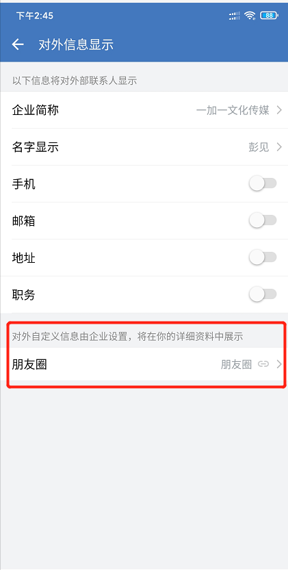 一个小想法:
目前企业微信的朋友圈，用户是像微信一样无法查看历史朋友圈记录的。
但是企业微信有一个“