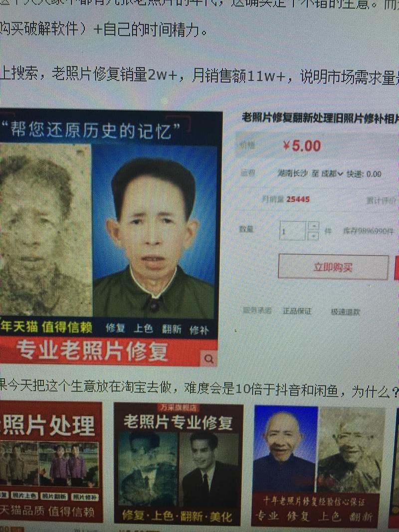 说到老照片修复，原来在19年就有人利用吾爱破解上的软件赚了不少呀