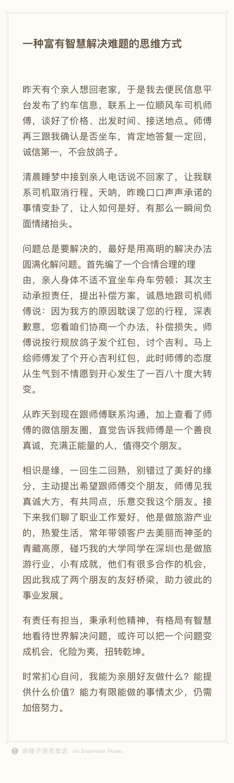 分享一个这两天的亲身经历，积极开放的心态解决问题，化险为夷，扭转乾坤，对创业开展业务或许有帮助。