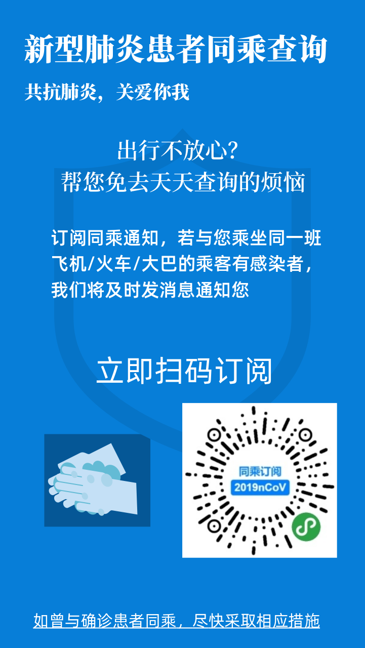 基于群里关于疫情同乘查询订阅的需求，前面已经有了公众号版本，根据理解做了微信小程序的版本，功能还不够