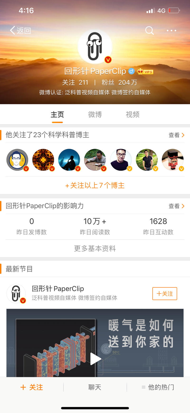 回形针关于本次疫情的科普视频，3000万+观看，已爆粉几十万。
这几天看到好多之前阅读量只有几千的公