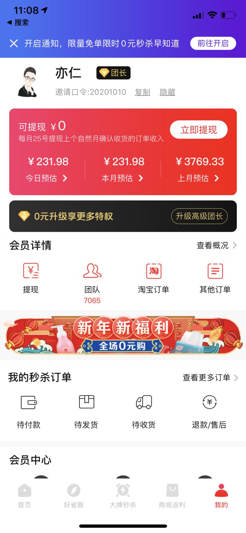 好久没看好省的数据了。
来贴个图，啥时候我能靠好省月入过万？ 
靠你们了，我的7065位下线。