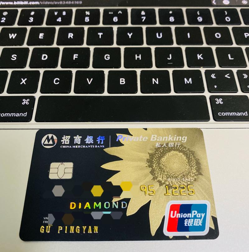 年前完成了一个小目标[呲牙]
升级成为招行私人银行客户[呲牙]
卡号后六位定制了我的生日🎂
明年继续