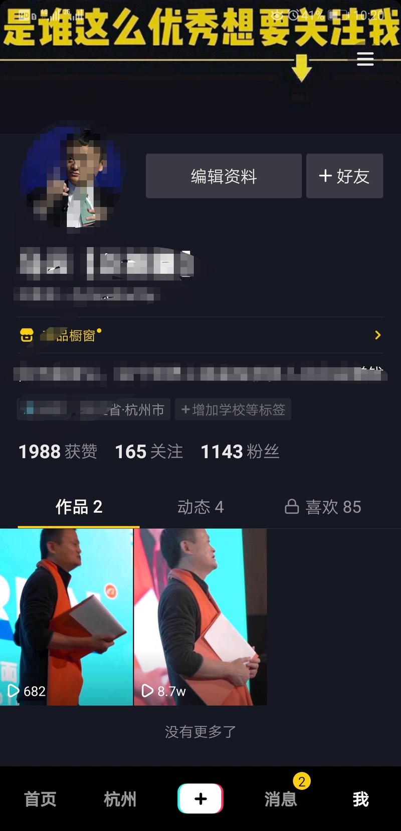 看了昨天的案例，用小号测试了一下，小爆了一下，目前涨了1000粉
没带商品可惜了，后续有什么变现的