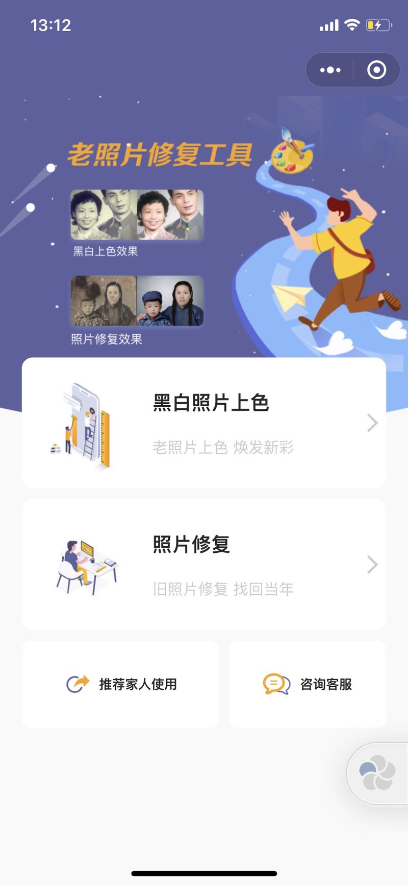 周末两天搞个老照片修复工具小程序，用的是一些开放接口。