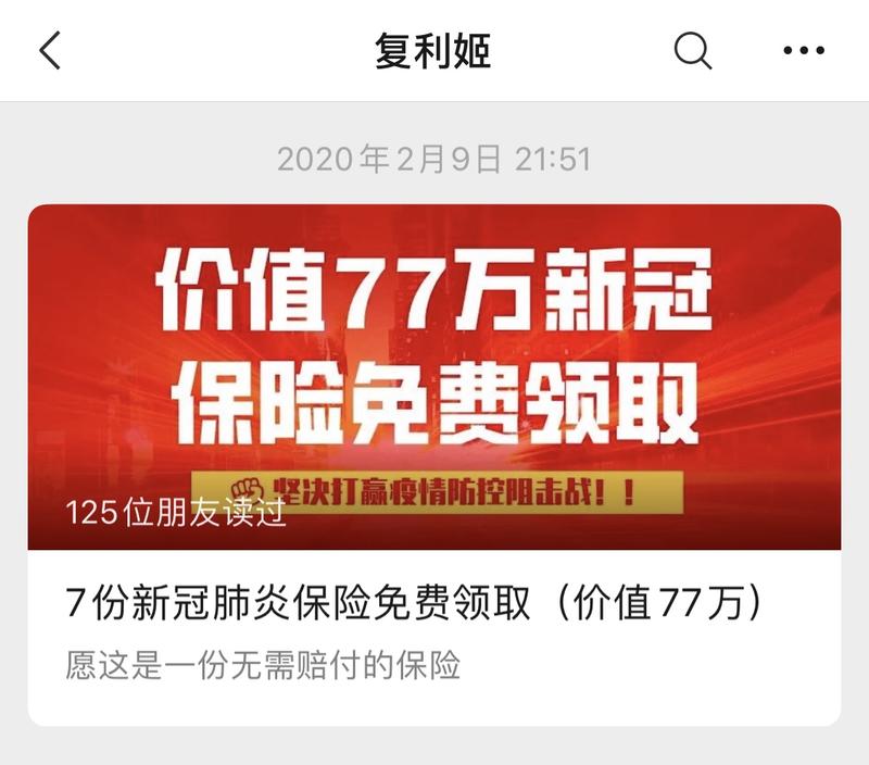 《免费保险里的商机-分享一个多方共赢赚钱案例》
通常每当看到别人分享出来一个不错的 产品/内容，都