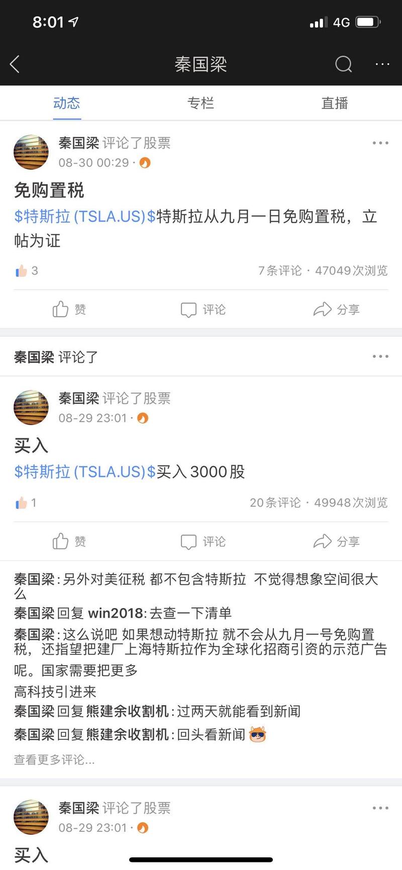 说到信息差，大家看看我这两条美团和特斯拉的信息值多少钱[吃瓜]