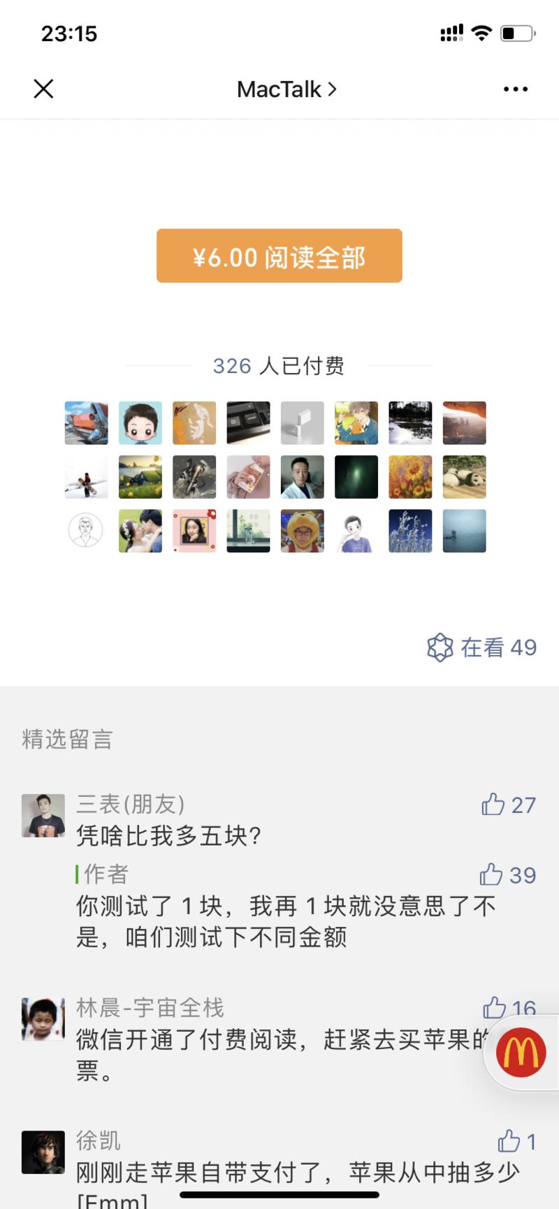 微信 3 篇付费阅读文章不完全统计
• 「小道消息」当前 440 人付费阅读，单价 ¥8.00，合