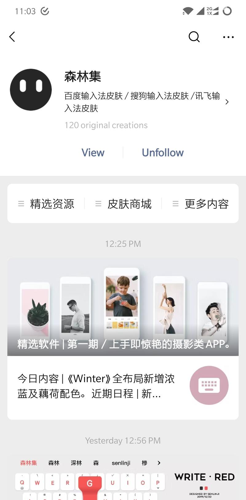移动互联网的主题美化市场
- Android 桌面主题美化
- 输入法主题美化
搞机的人群：总有一