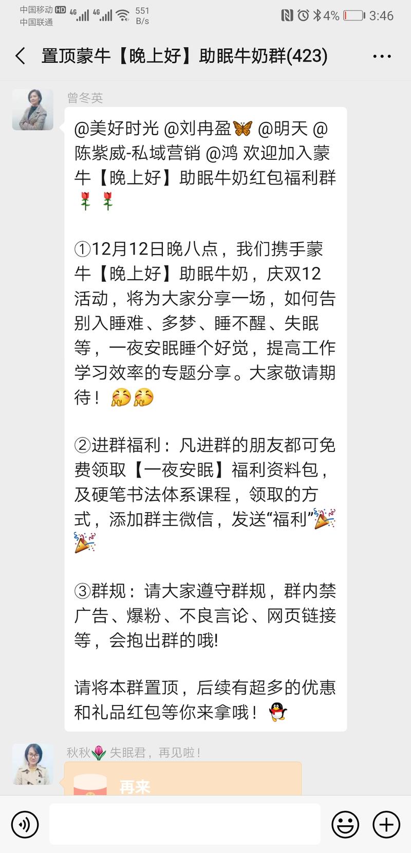#​增长玩法​  拆解蒙牛晚上好牛奶实物群裂变
提起微商相信很多人的印象还停留在5年以前，认为微商