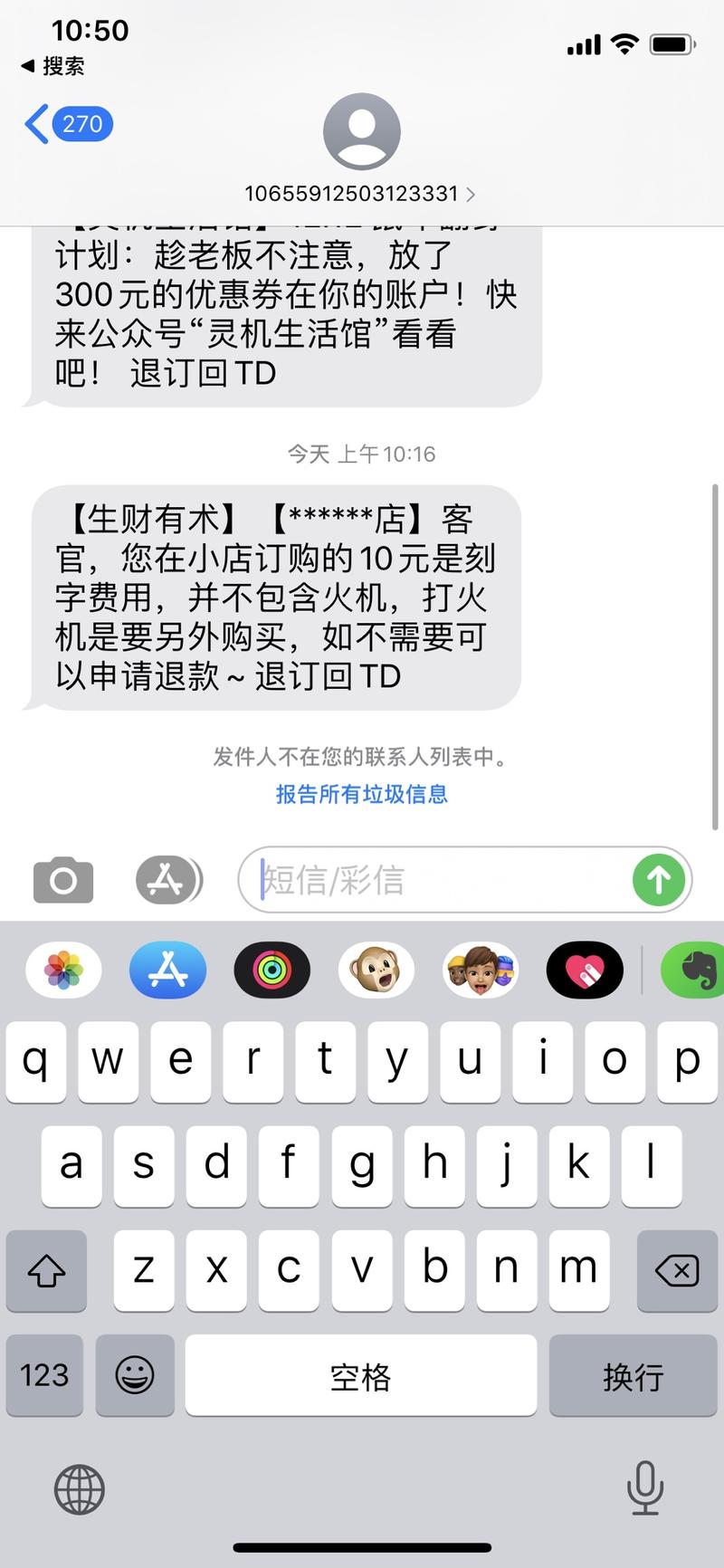 给大家道个歉，应该有700多位生财日历分销员，收到了下面这条短信，经过确认，确实是我们的锅。
问题