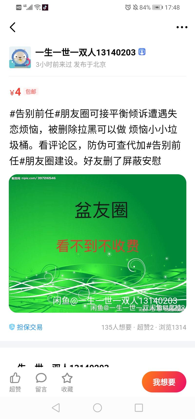 分享一个赚小钱的案例
不知道大家刷抖音的时候有没有刷到过传话筒类账号
就是一个帮别人传话的账号