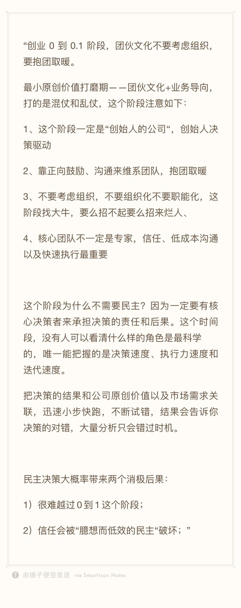最近感触深
从0到1，讲的挺对。