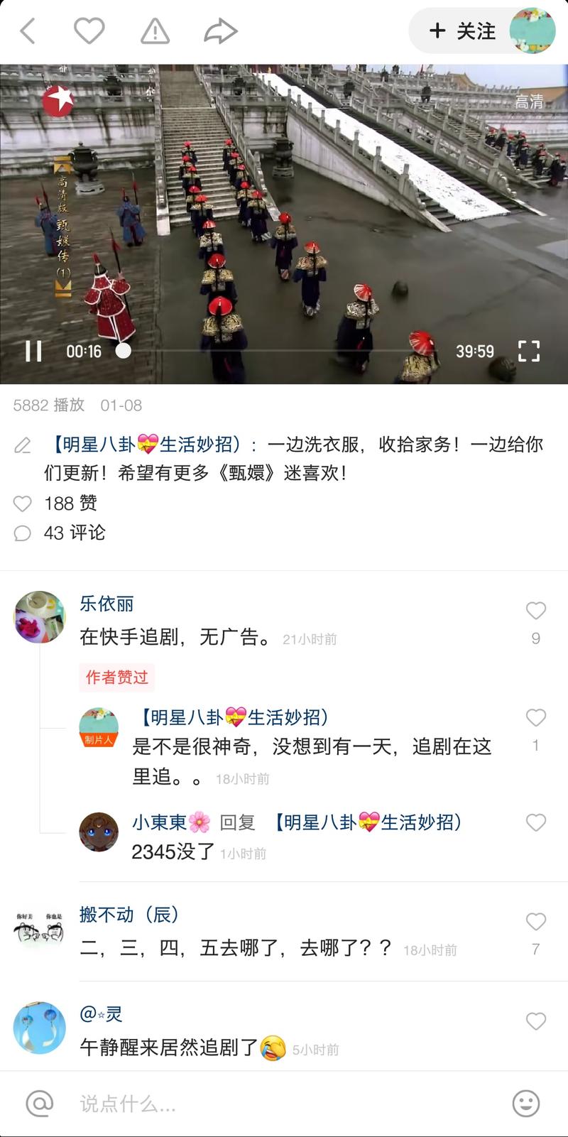 看一个快手账号更新《甄嬛传》，就是完完整整原封不动的电视剧直接发，观察了一天粉丝涨了1w多，我只想说