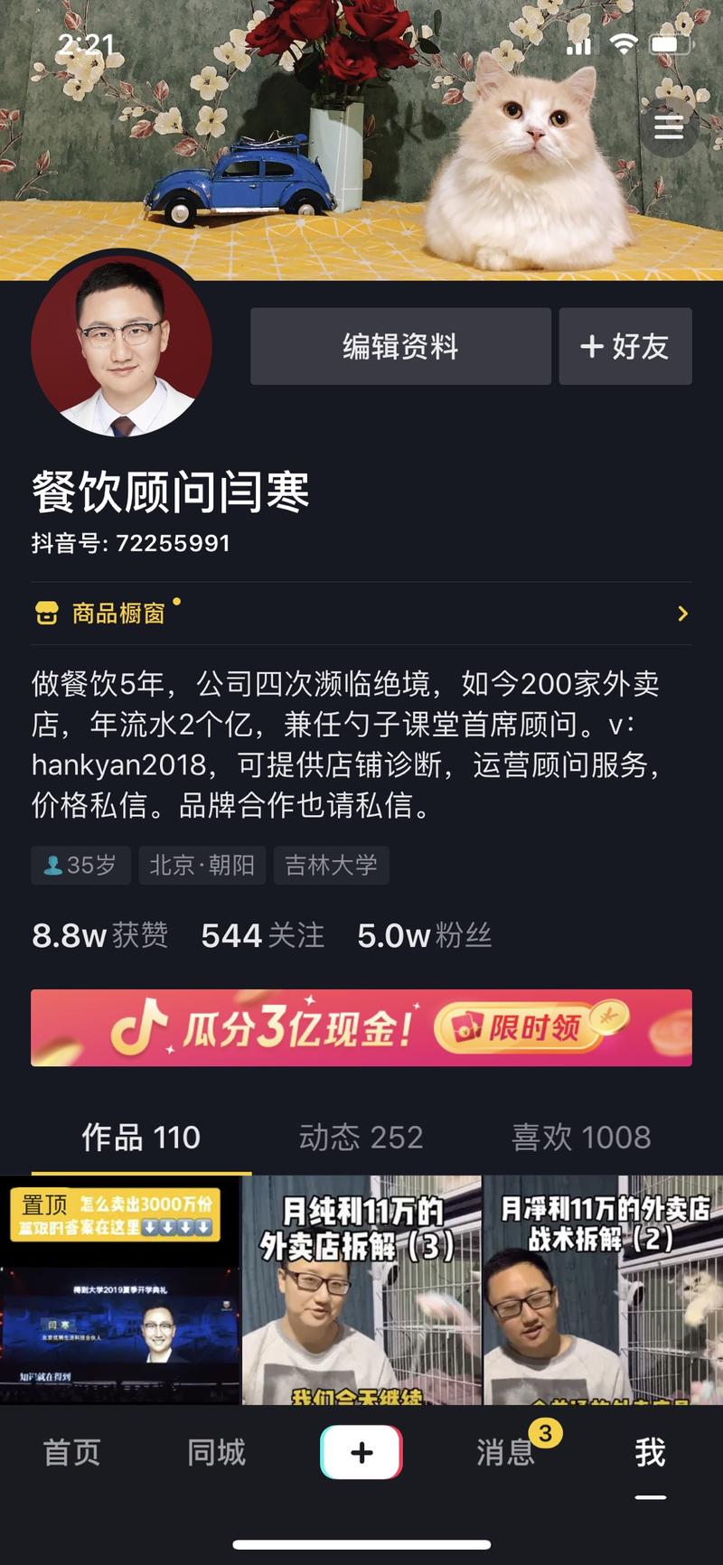 ‌抖音小白从0到日入上千案例之战术篇