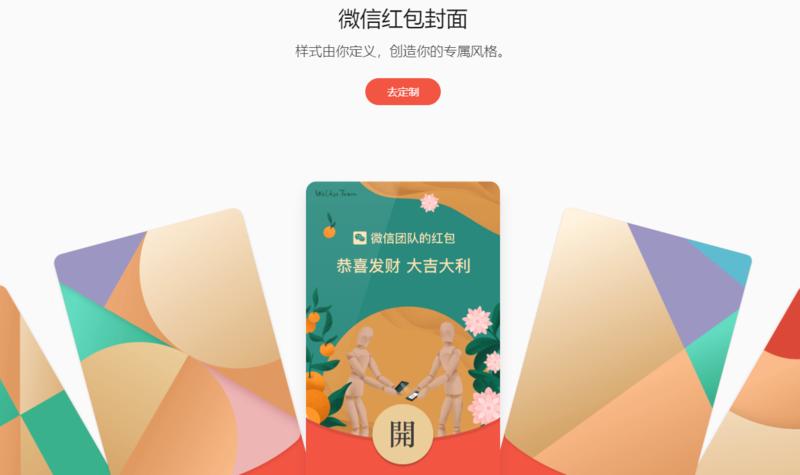 今天微信公开课上，微信官方上线了微信红包封面开放平台，下午研究了一下，写了个简单的说明。实际上就是一