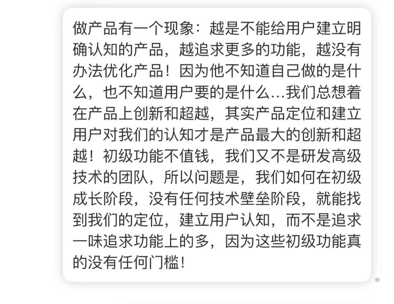 来自一位产品朋友的箴言