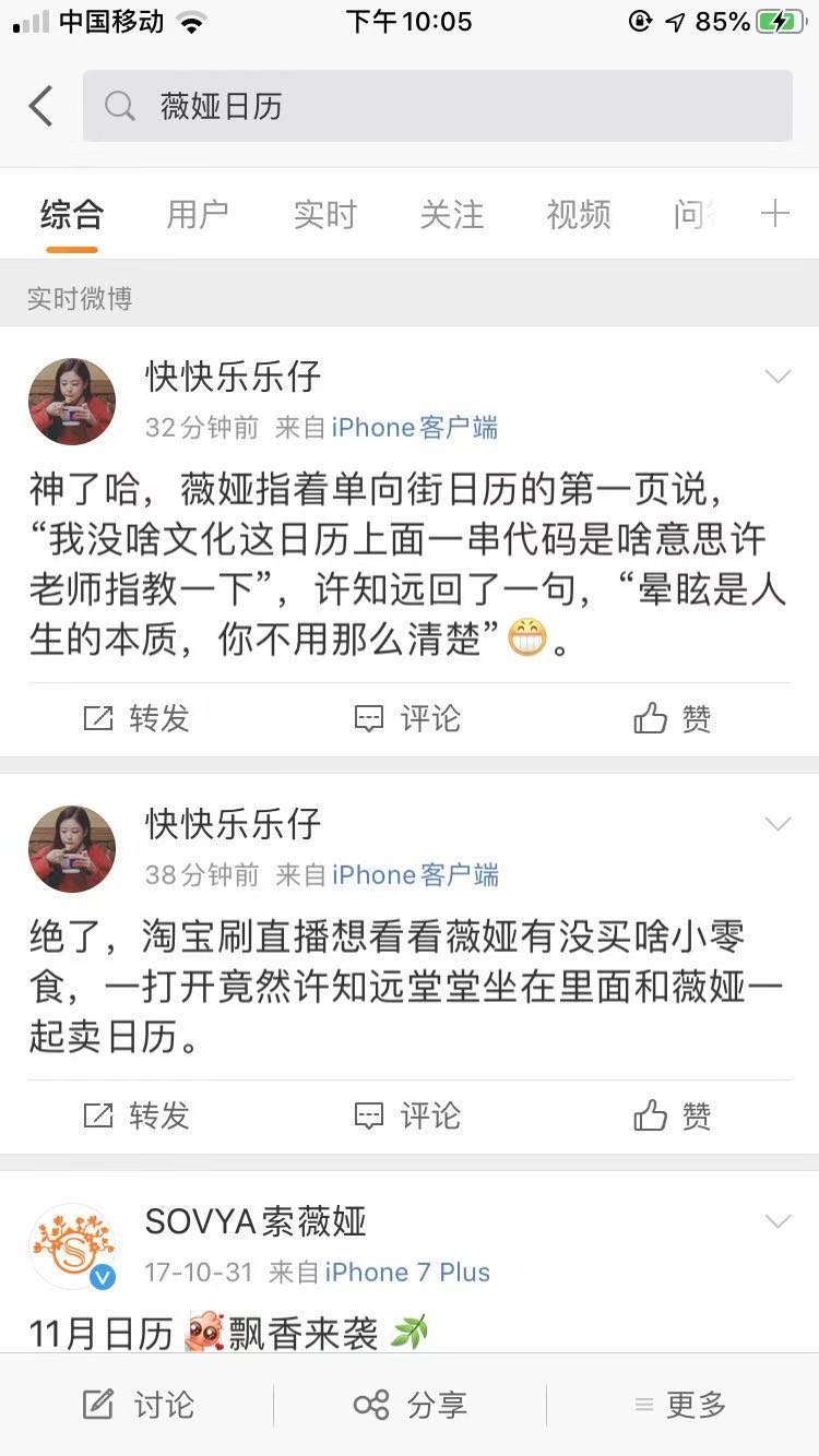 嗯，薇娅直播日历了。