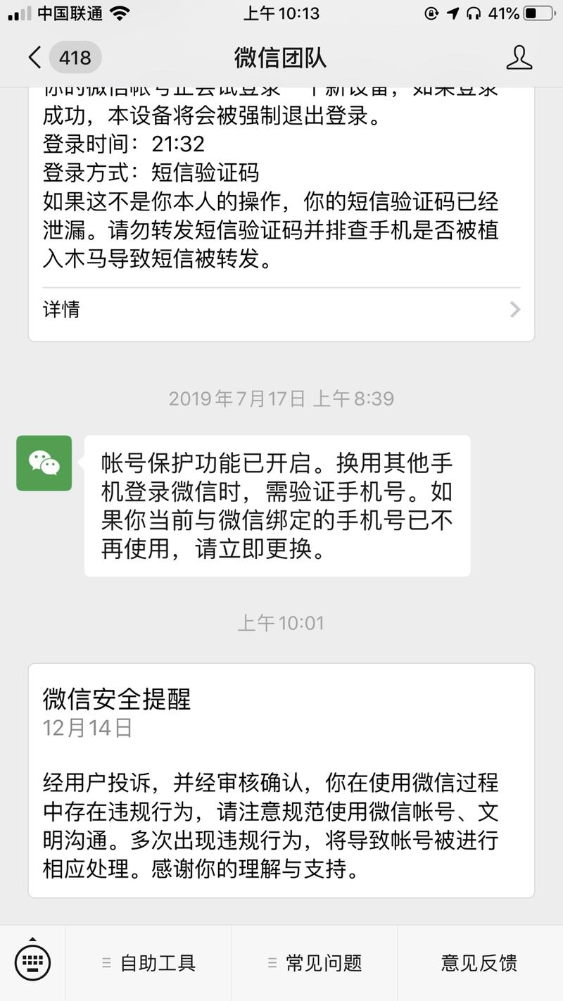 各位做微信营销的最近有没有碰到这个提示？也没做什么群发之类的动作啊？