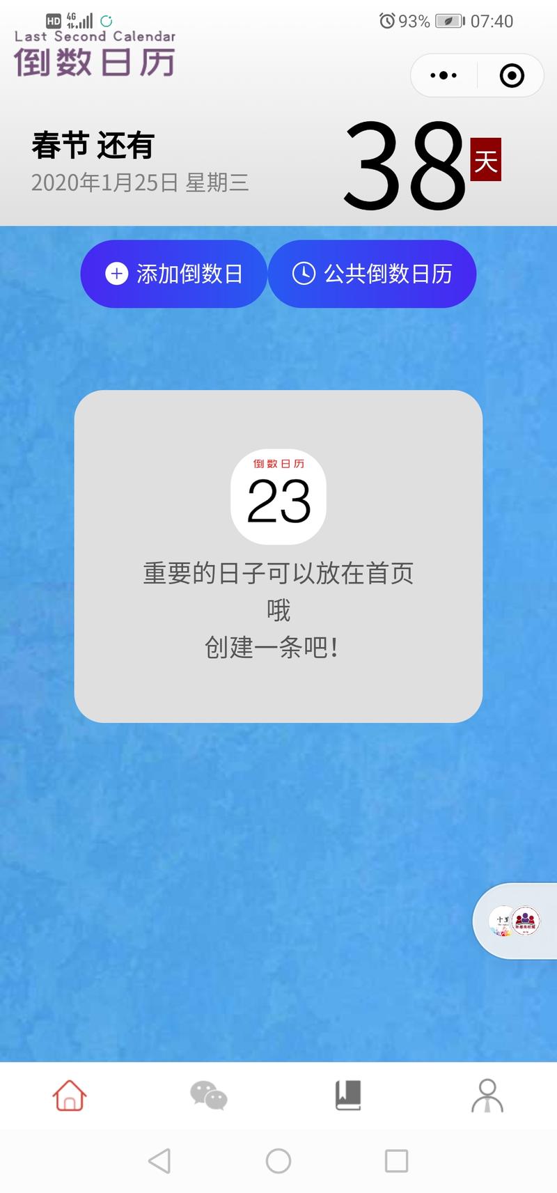 给大家分享一个有趣的小程序【倒数日历】，一个号称是可以让你爱情事业两不误的小程序。
它的主要作用是什