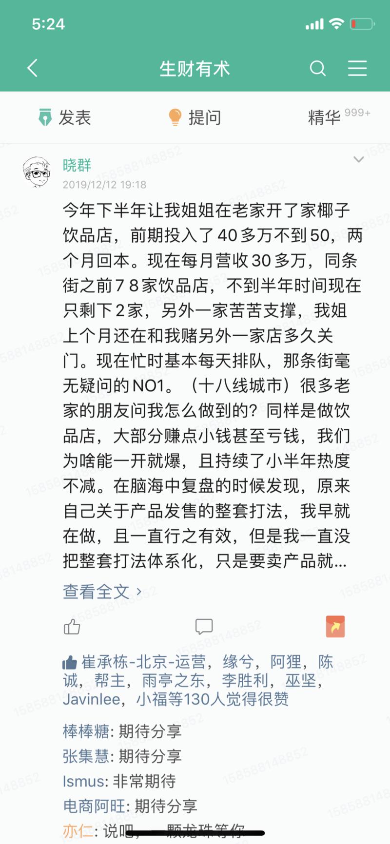 上个星期在圈里发了下我的一些项目实操数据，关于产品发售的整套打法，100多个赞给了我不小的压力，我会