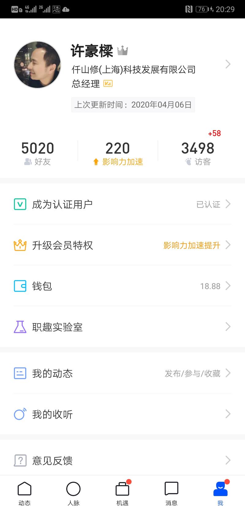 有朋友用过脉脉引流吗？
记得之前有朋友分享说通过抖音导入通讯录
转化到微信
我这个套路和他类似，用