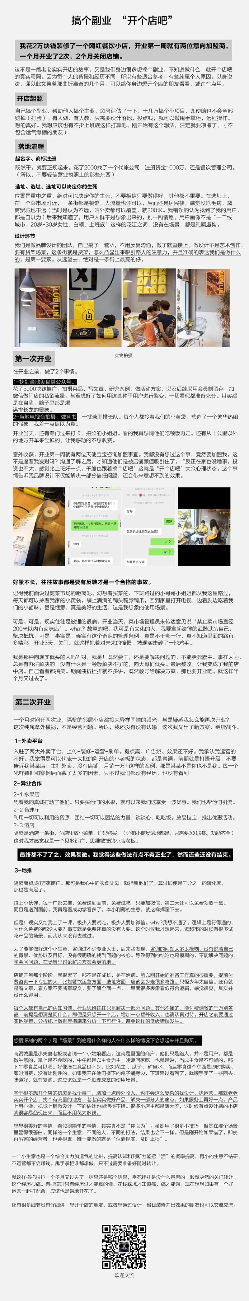 前段时间说踩坑经历，我觉得我可以写一篇关于“开个店”的真实经历。
几点感悟
选址、选址、选址可以