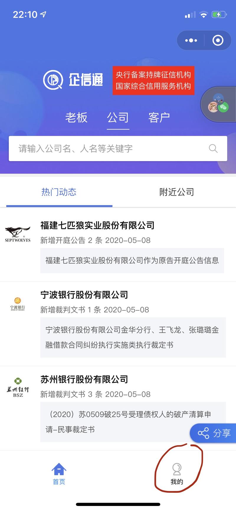 企信通 免费得到一年VIP
可以查询企业，老板，客户的信用信息
原价360元
微信打开小程序 企业