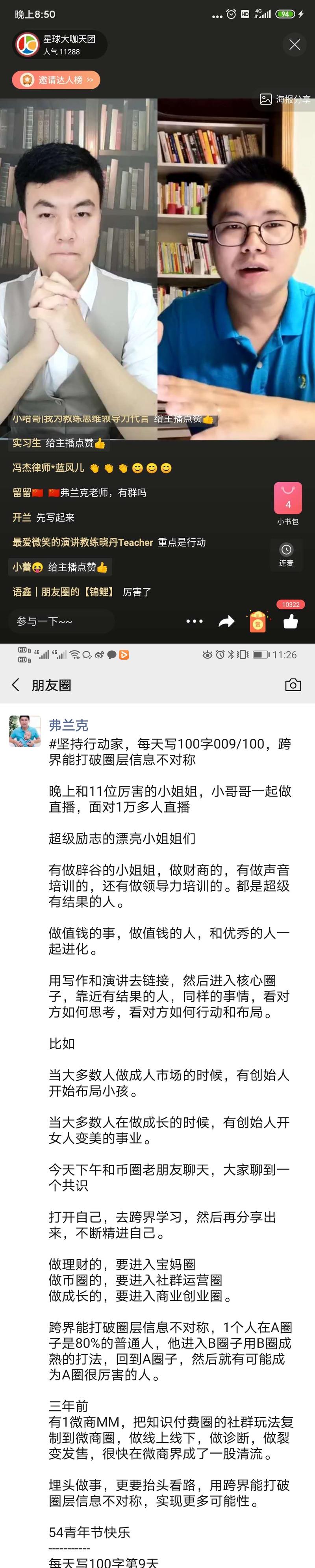 今天晚上和朋友连线做直播，分享一个点，跨界，去实现更多可能性。
写作，演讲，短视频，都是链接的工具
