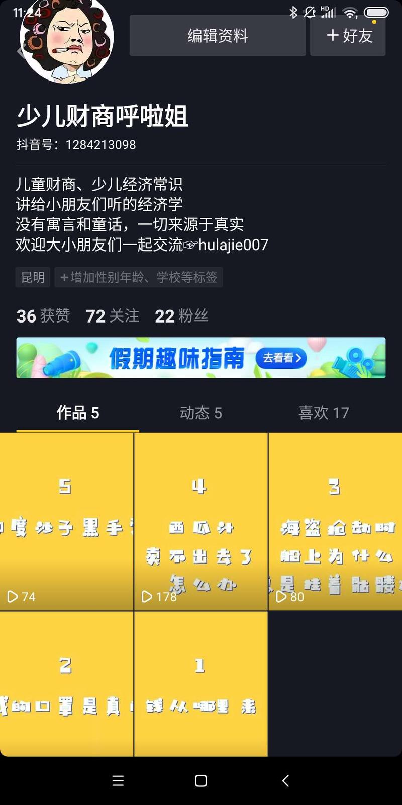 求指点
各位圈友好：我在策划做个系列的少儿财商短视频，目前主要在抖音上推广，但是发现观看量不高，我想