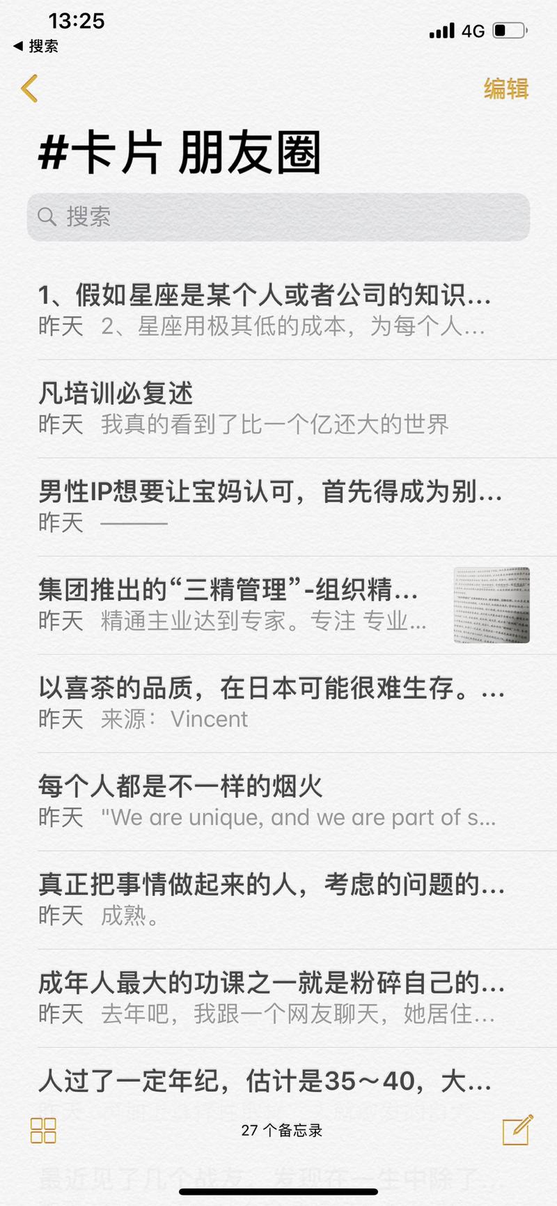 创始人如何确定自己公司、社群的价值观？从积累价值观素材库开始
一个帮你开始的小技巧：从收集朋友圈金