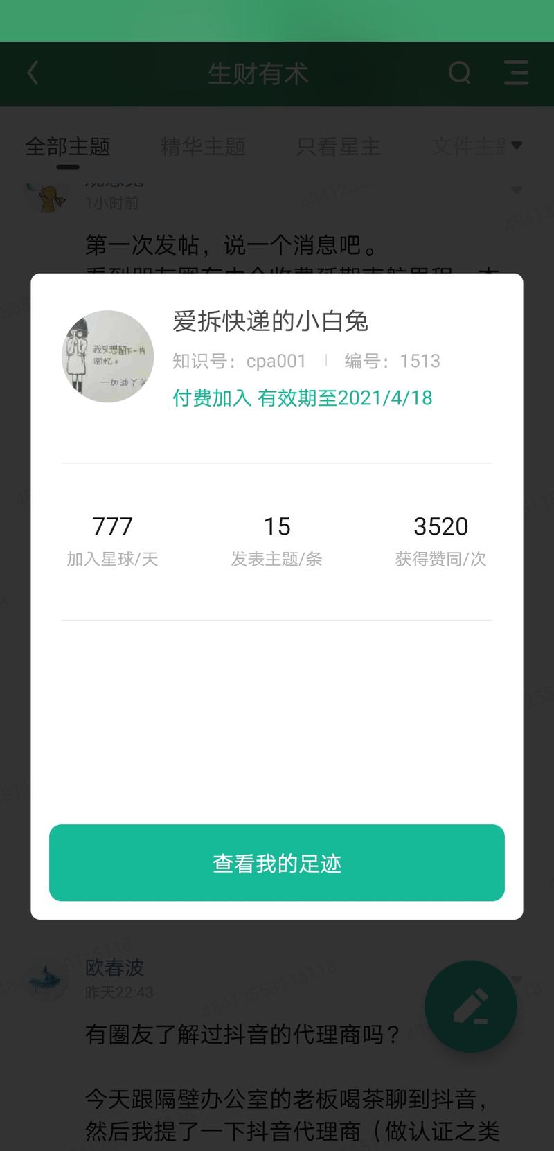 今天是我加入生财有术的第777天
感谢一大早。
就有圈友祝我节日快乐🐣😹
让我感觉有点懵…
想了想