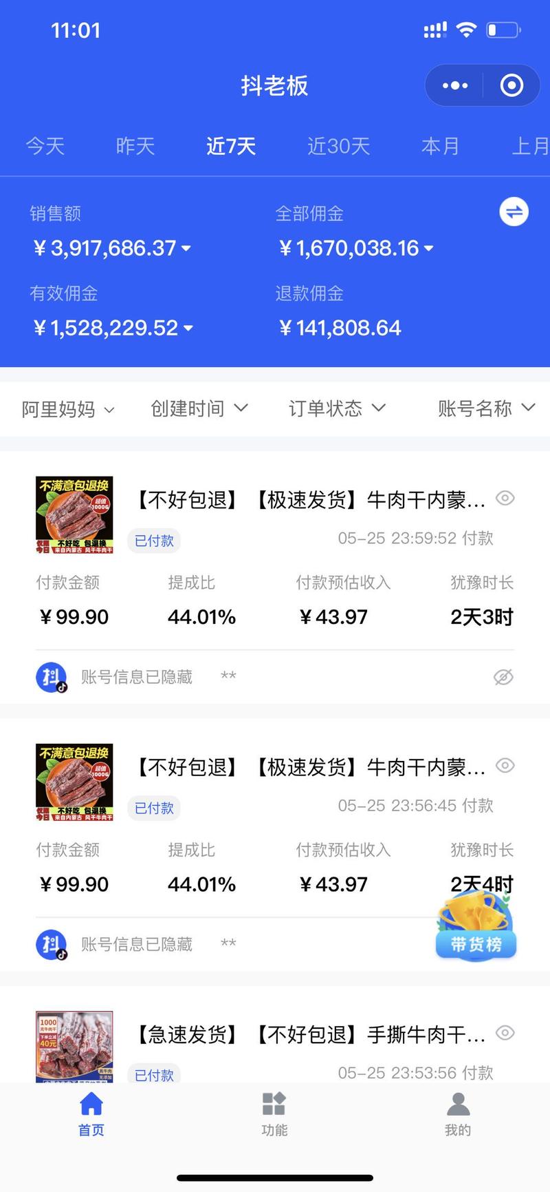 不露脸原创带货零食类还不错，纯自然流！疫情期间起飞的！
最近抖音改规则新号挂不了淘宝pid，看6.