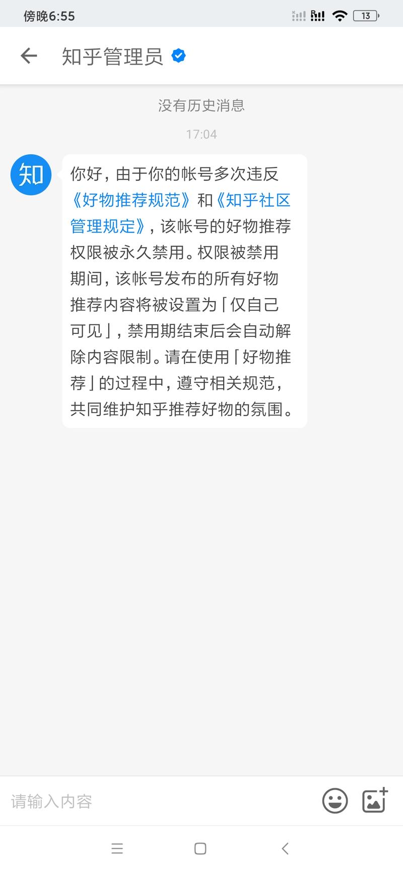 关于知乎好物的实操反馈
实操知乎好物半个月，今天账号被封禁
——————————————————
你