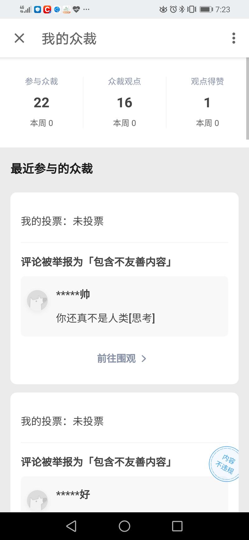 轻享  上次一位小伙伴分享知乎快速提升盐值的方法：成为众裁官。
上周立马试了一下，成为众裁官要先