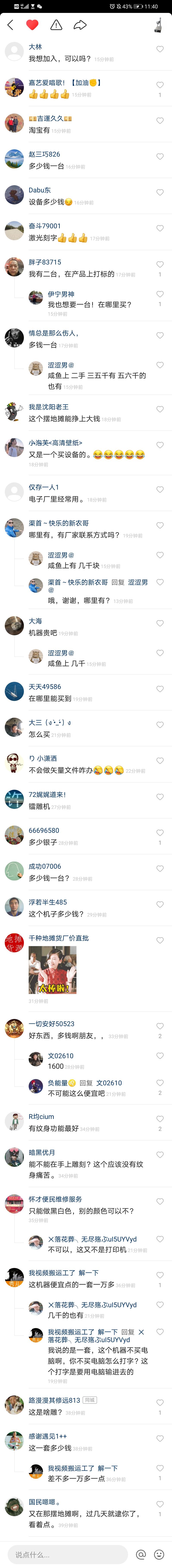 给各位老板提供个发财思路
抖音快手搜索关键词【激光雕刻机】，以前火过一段时间，最近随着地摊经济的出现