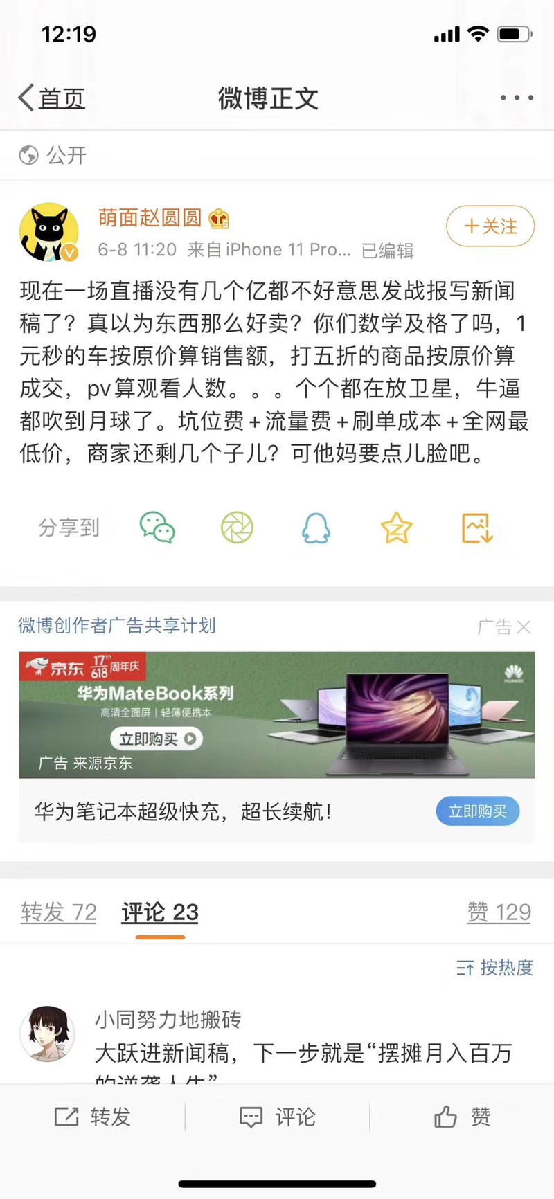 今天淘宝前直播负责人赵圆圆老师的微博刷屏了，实在是看不下去现在直播的「虚假繁荣」。
大家真的要谨慎