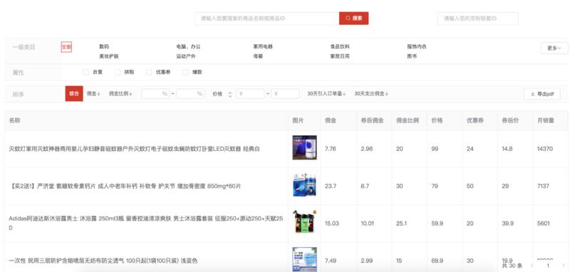 大家好，我是零柒。
最近在福建出差，趁着周末有时间撸了个小工具。
京东联盟推广PDF导出功能：注册登