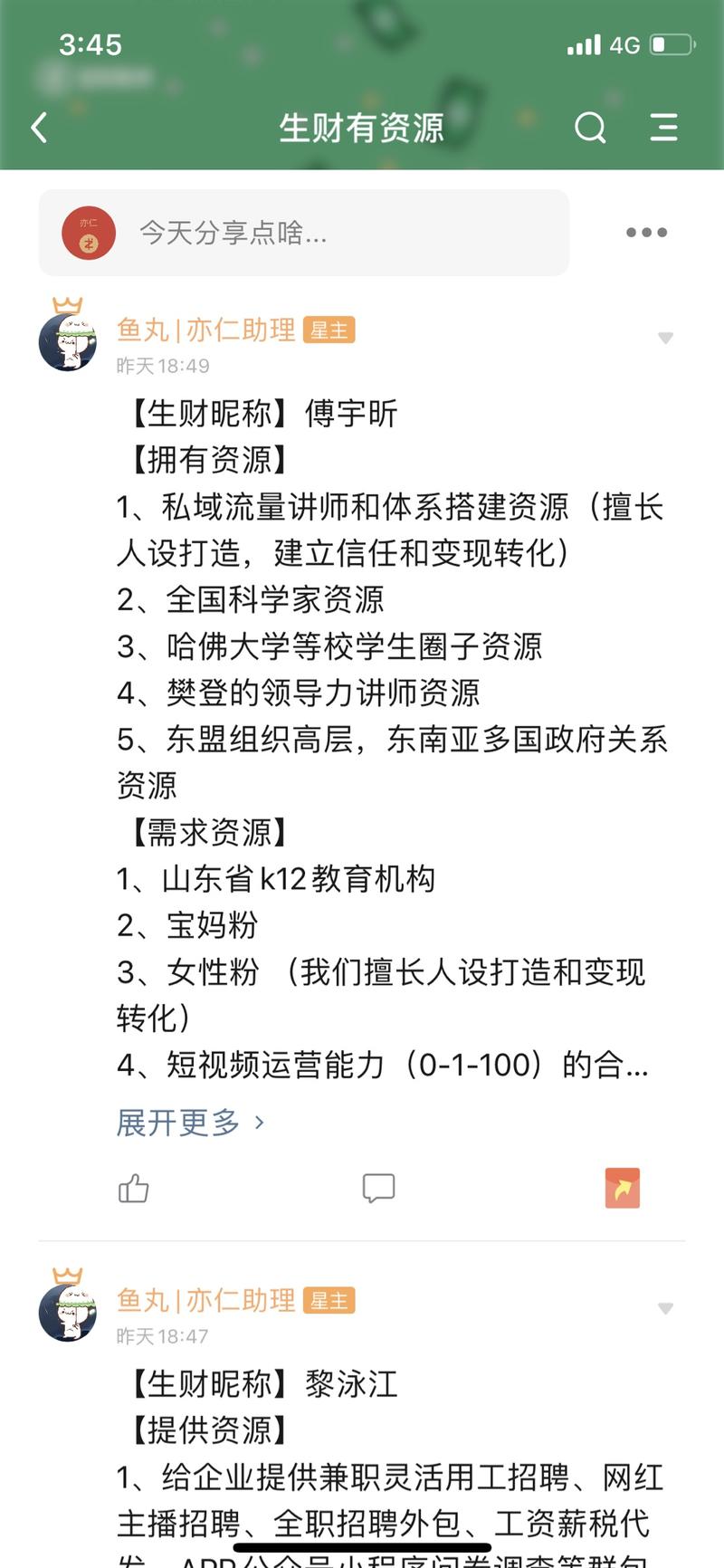 生财有术有个附属资源对接星球，帮助大家进行资源对接与发布，目前有 600+ 条精选资源，2400+