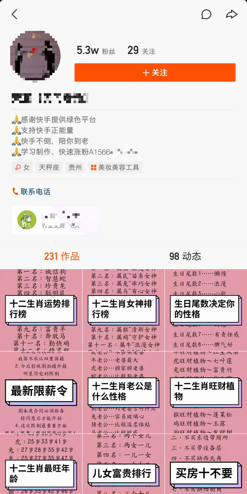 《引流变现一条龙，分享一个普通人也能复制的快手项目》
赚钱经验分享