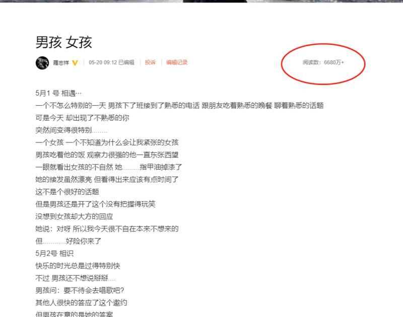 罗志祥万字博文-----会玩营销的人究竟有多厉害？
今天上午，罗志祥微博发了万字长文，因为热点，