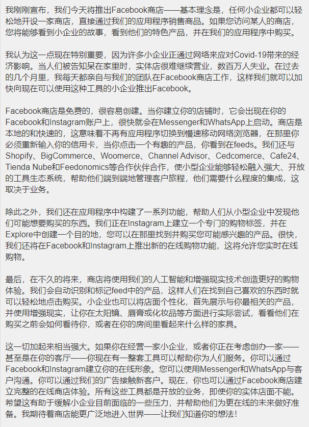 扎克伯格在Facebook上宣布，全面展开电商业务支持，开的Facebook Shops会出现在Fa