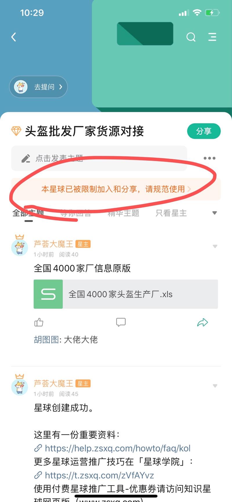 借鉴郭耀天大佬的思路
既然公众号可以做
知识星球可不可以呢？
一查果然已经有人在搞了
收费还真不便宜