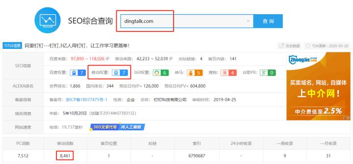 简析SEO聚合玩法 附案例：3个月内从权3到权重7，钉钉是如何做的？
赚钱思路分享   案例分享