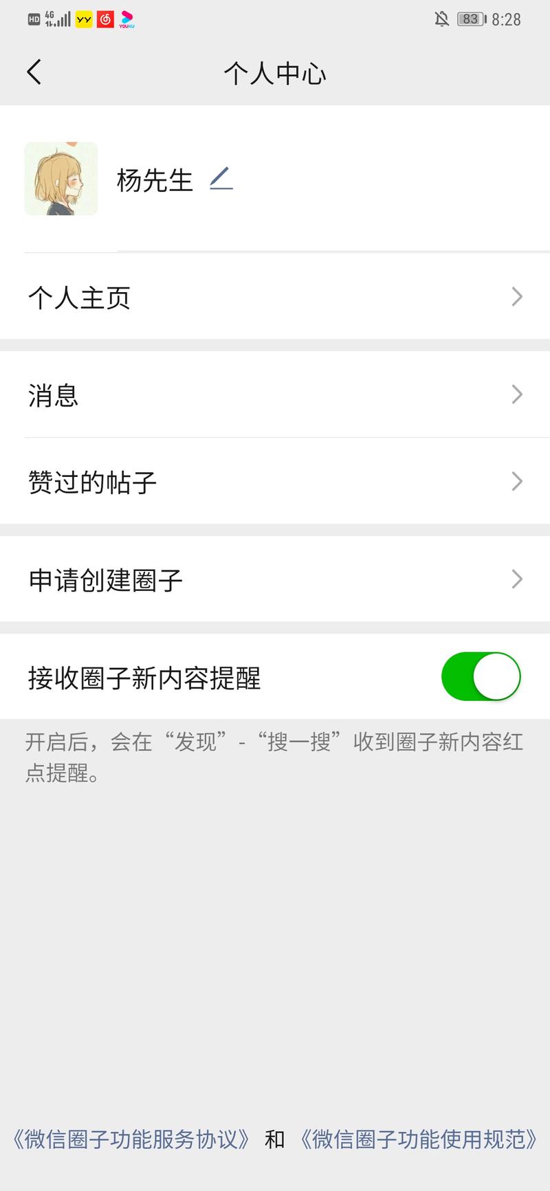 昨天发现有一个微信号有了创建微信圈子的资格，特地分享一下。
可以申请圈子的微信号判断
1、可以使用